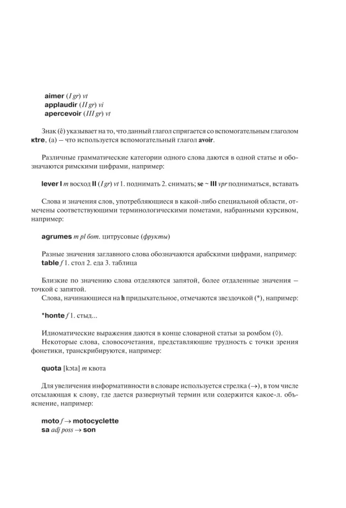Французско-русский русско-французский словарь с иллюстрациями для школьников