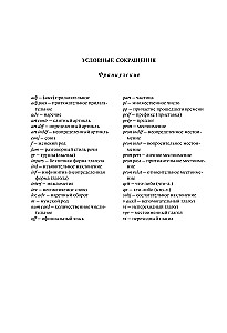 Французско-русский русско-французский словарь с иллюстрациями для школьников