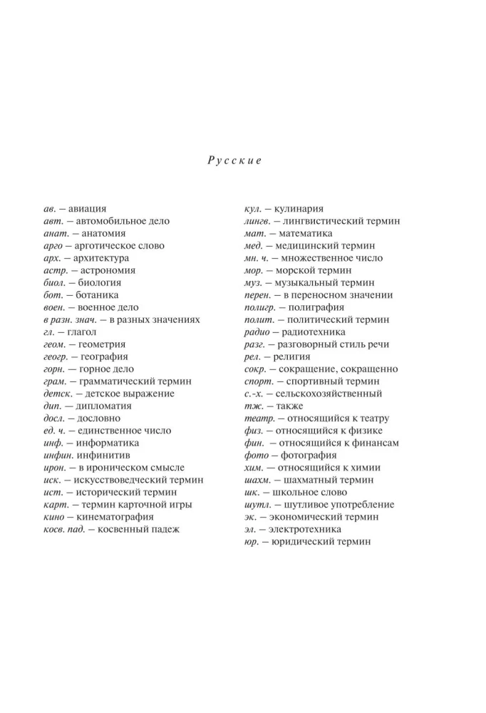 Французско-русский русско-французский словарь с иллюстрациями для школьников