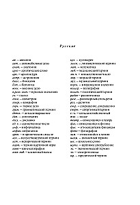 Французско-русский русско-французский словарь с иллюстрациями для школьников