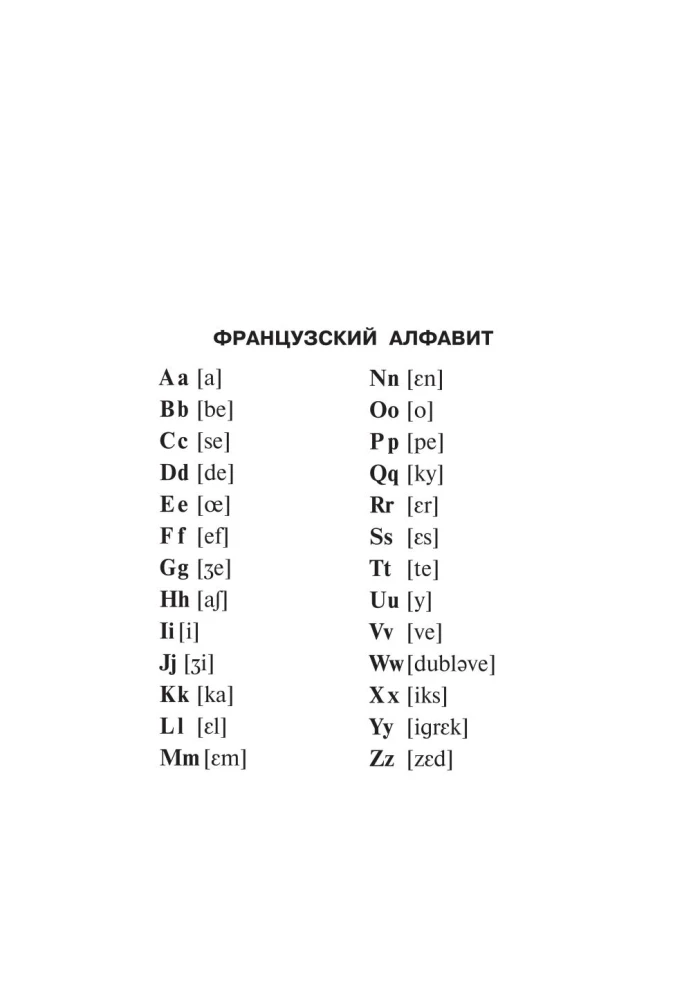 Французско-русский русско-французский словарь с иллюстрациями для школьников
