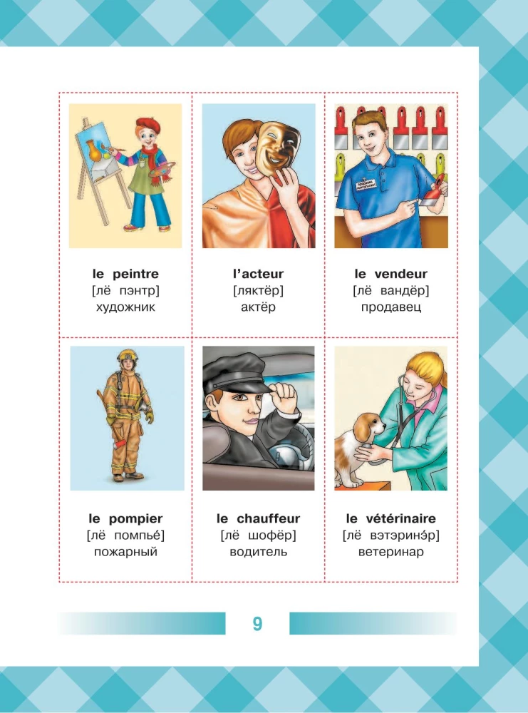 Детский французско-русский визуальный словарь
