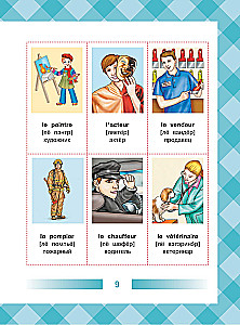Детский французско-русский визуальный словарь