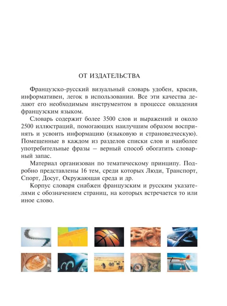 Französisch-russisches visuelles Wörterbuch