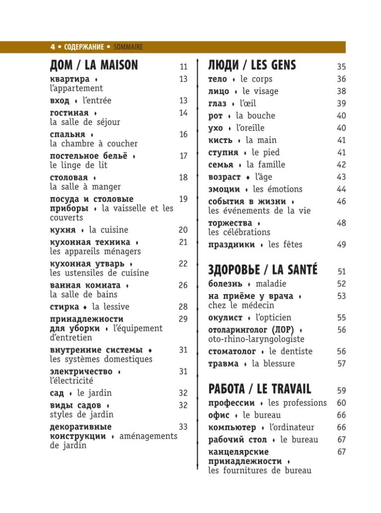 Französisch-russisches visuelles Wörterbuch