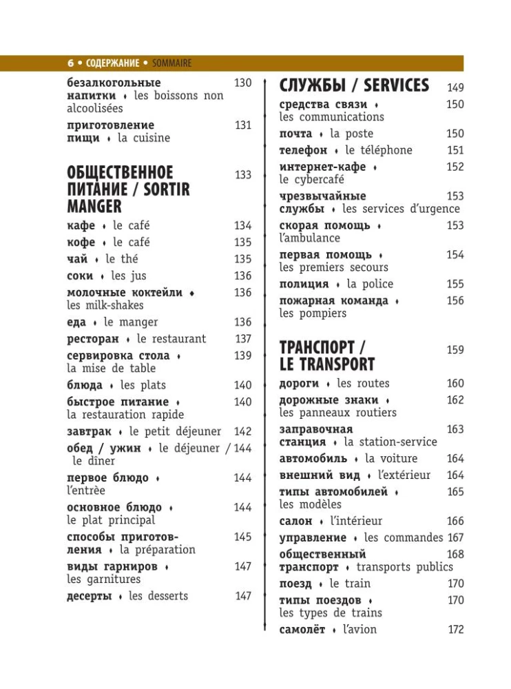 Französisch-russisches visuelles Wörterbuch
