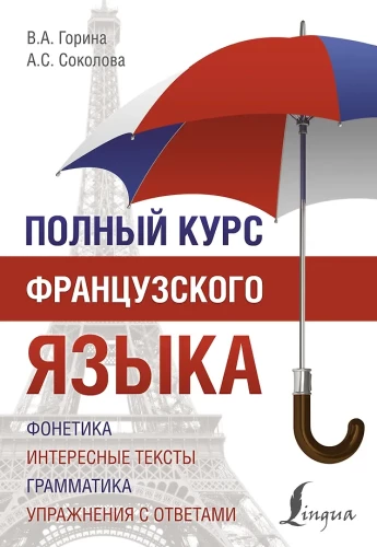 Pełny kurs języka francuskiego