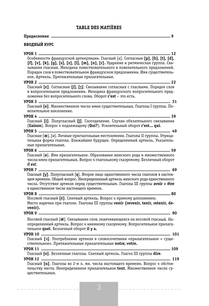Pełny kurs języka francuskiego