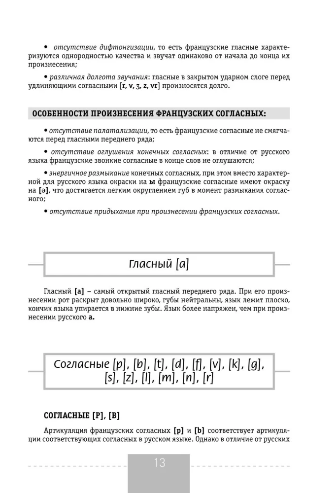 Pełny kurs języka francuskiego