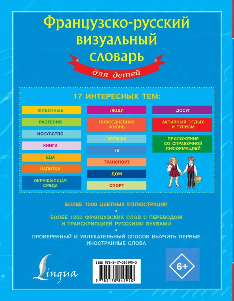 Prancūzų-rusų vizualinis žodynas