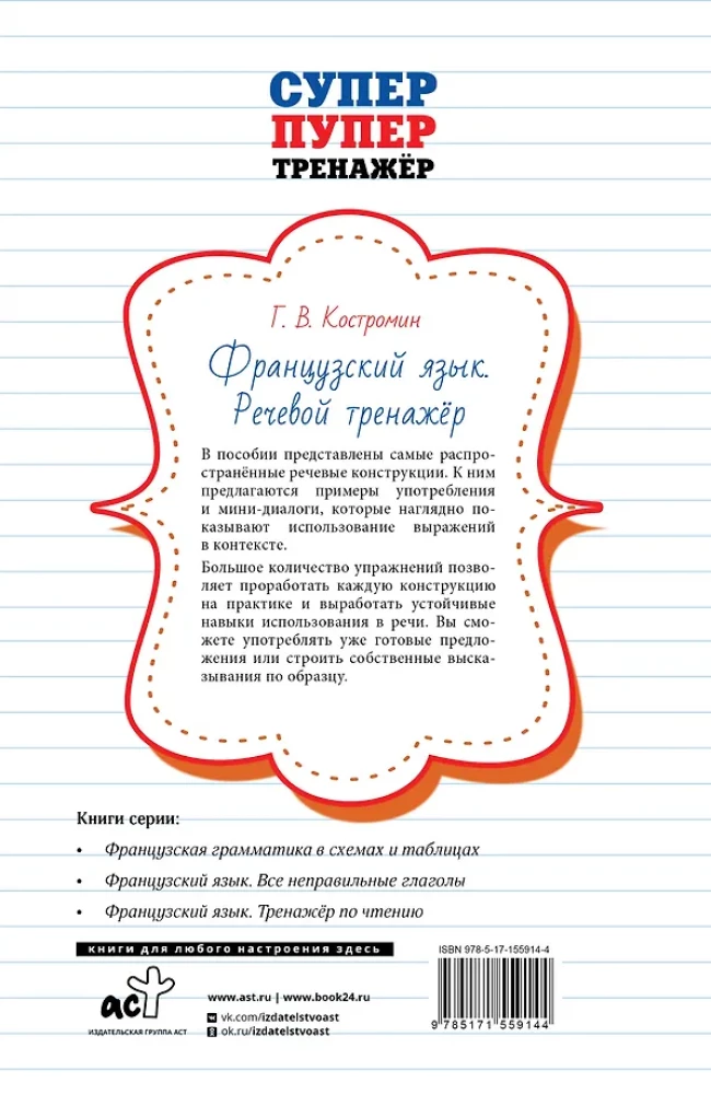 Französische Sprache. Sprachtrainer