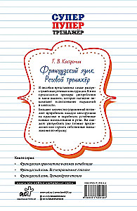 Französische Sprache. Sprachtrainer