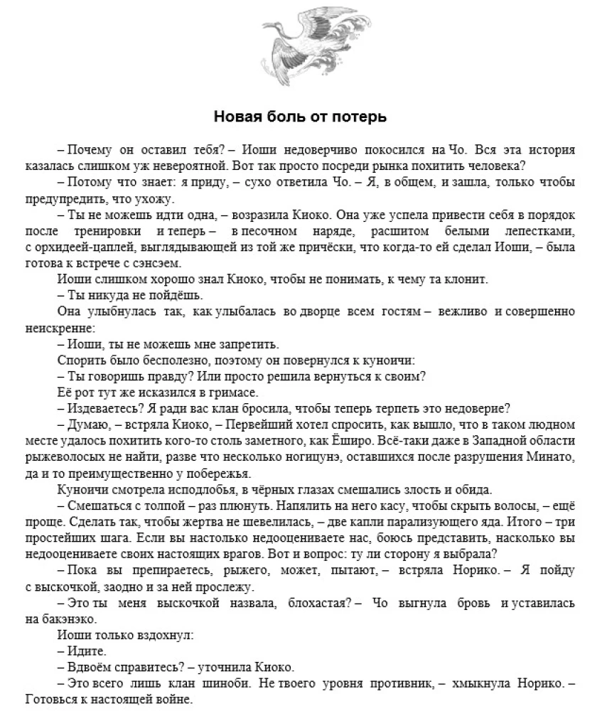 Kyoko. Saulės gailestingumas