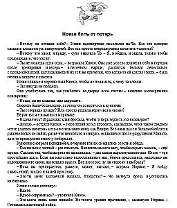 Kyoko. Saulės gailestingumas