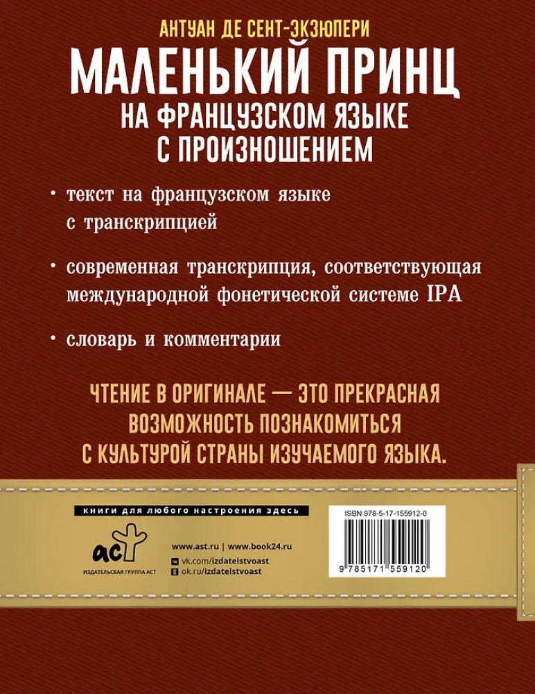 Mały książę w języku francuskim z wymową
