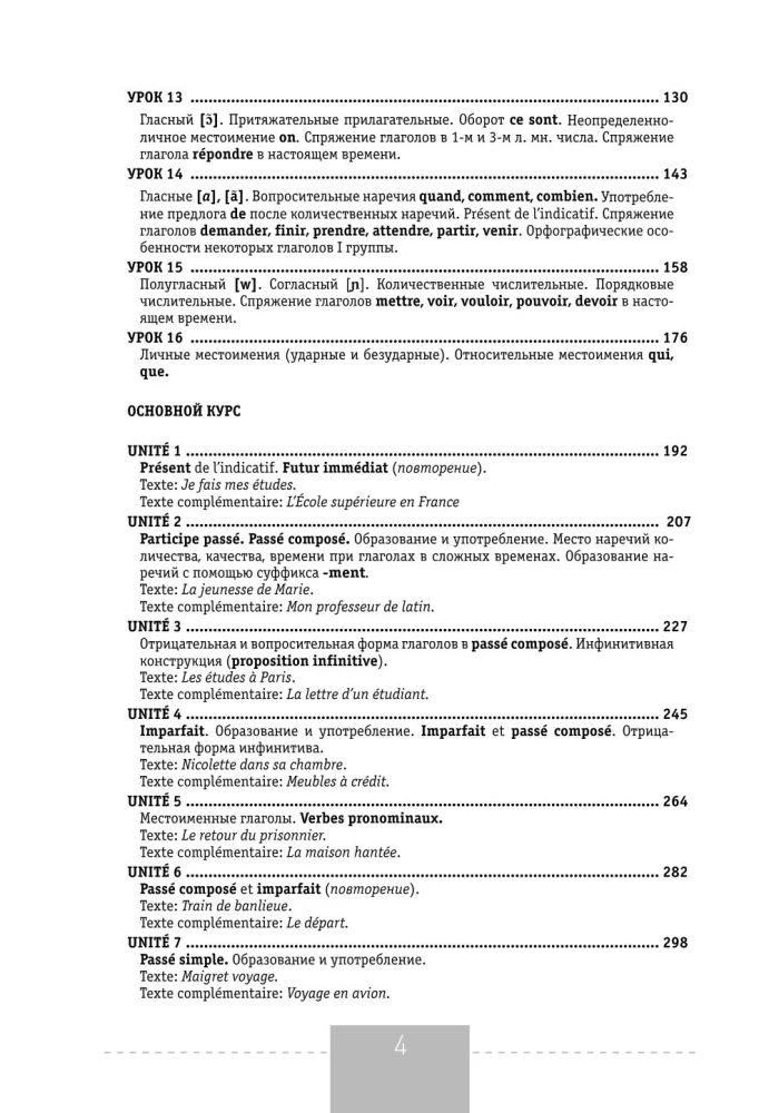 Vollständiger Kurs der französischen Sprache