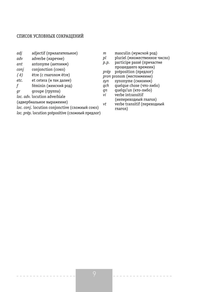 Vollständiger Kurs der französischen Sprache