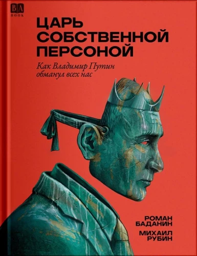 The Tsar Himself. How Vladimir Putin Deceived All of Us