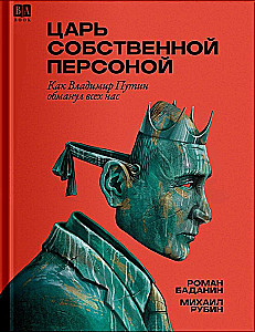 The Tsar Himself. How Vladimir Putin Deceived All of Us