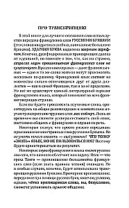 Французский язык для новичков