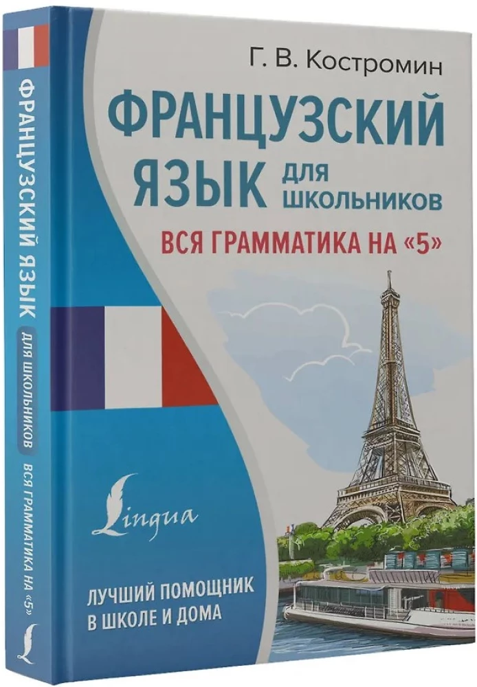 Prancūzų kalba mokiniams. Visa gramatika 5 balams