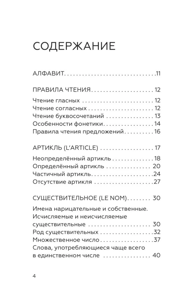 Prancūzų kalba mokiniams. Visa gramatika 5 balams