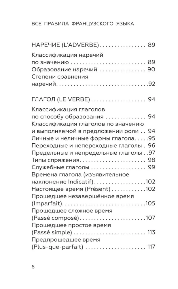 Prancūzų kalba mokiniams. Visa gramatika 5 balams