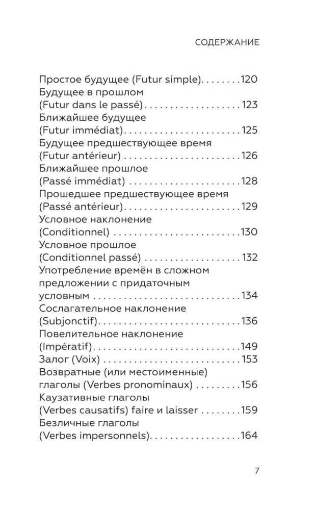 Prancūzų kalba mokiniams. Visa gramatika 5 balams