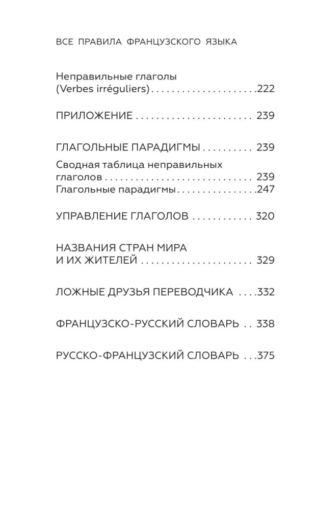 Prancūzų kalba mokiniams. Visa gramatika 5 balams