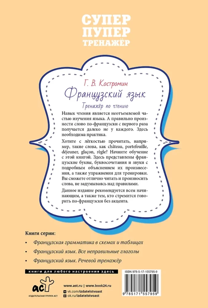 Französische Sprache. Leseübungsbuch