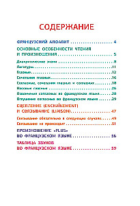 Französische Sprache. Leseübungsbuch