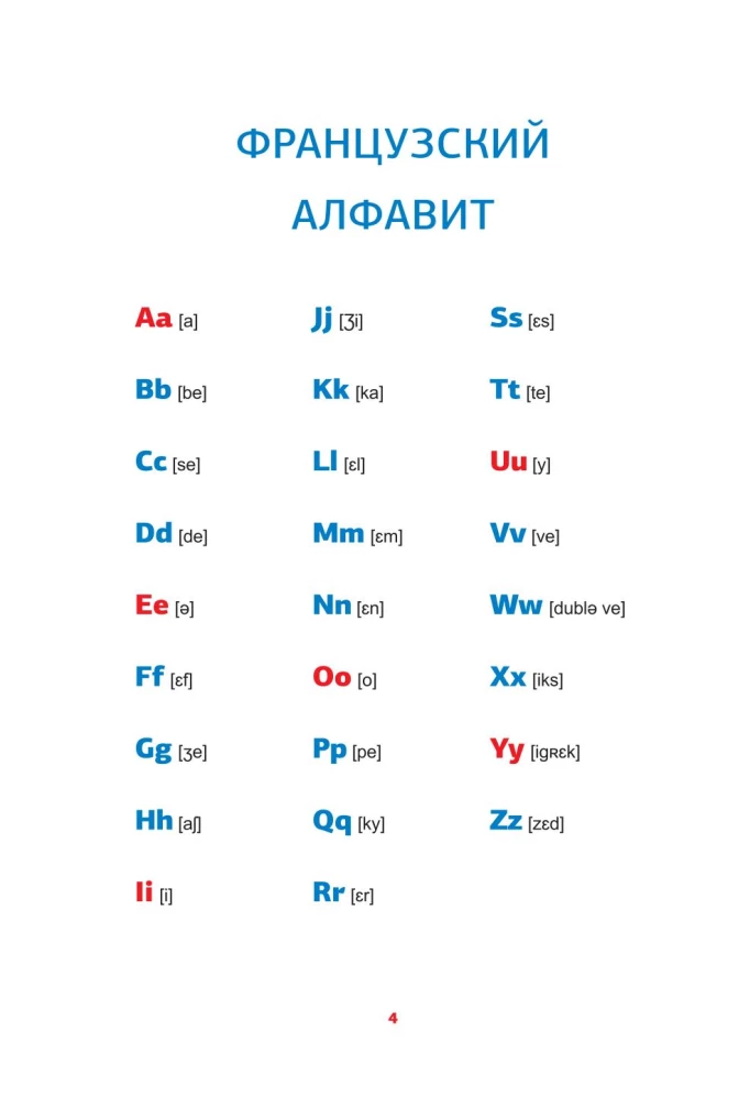Französische Sprache. Leseübungsbuch