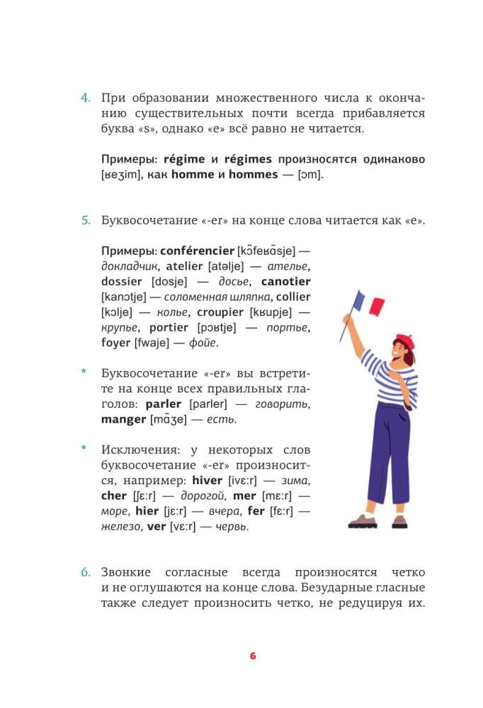 Französische Sprache. Leseübungsbuch