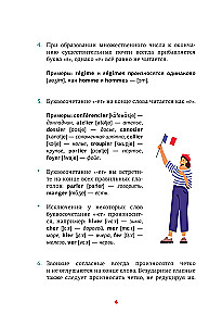 Französische Sprache. Leseübungsbuch