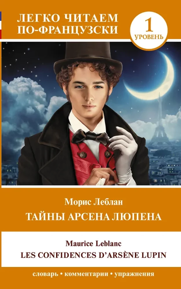 Die Geheimnisse von Arsène Lupin = Les Confidences d'Arsène Lupin. Niveau 1