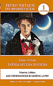 Die Geheimnisse von Arsène Lupin = Les Confidences d'Arsène Lupin. Niveau 1