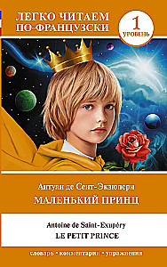 Mały Książę = Le petit prince. Poziom 1