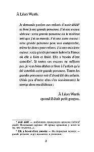 Mały Książę = Le petit prince. Poziom 1