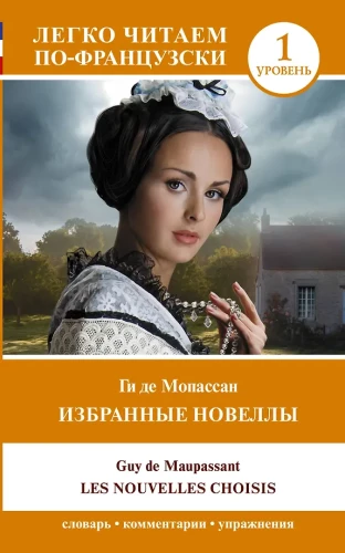 Izvēlētās noveles = Les Nouvelles Choisis. Līmenis 1
