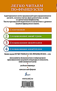 Избранные новеллы = Les Nouvelles Choisis. Уровень 1