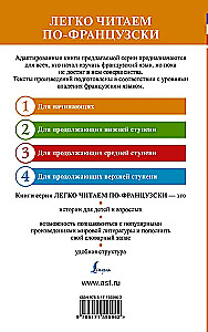 Самые смешные рассказы / Les Histoires Droles. Уровень 1