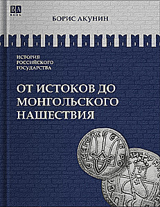 From the Origins to the Mongol Invasion. Part of Europe. Volume 1