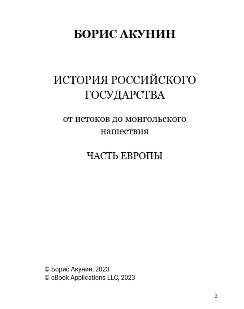 From the Origins to the Mongol Invasion. Part of Europe. Volume 1