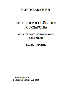 From the Origins to the Mongol Invasion. Part of Europe. Volume 1