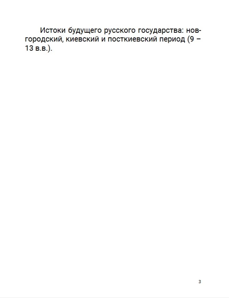 From the Origins to the Mongol Invasion. Part of Europe. Volume 1
