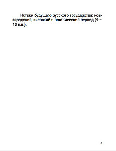 From the Origins to the Mongol Invasion. Part of Europe. Volume 1