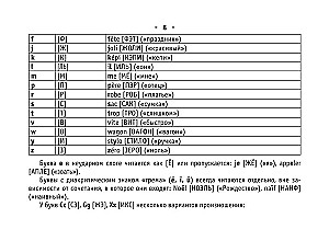 Все правила французского языка