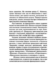 Французско-русский русско-французский словарь с произношением