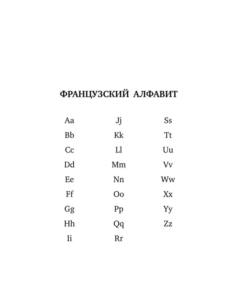 Французско-русский русско-французский словарь с произношением