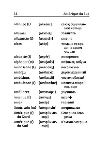 Французско-русский русско-французский словарь с произношением